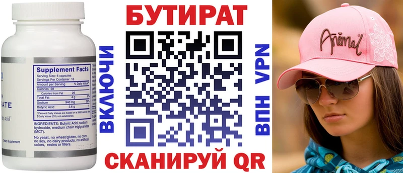 БУТИРАТ бутик купить закладку Можга